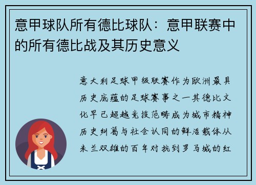 意甲球队所有德比球队：意甲联赛中的所有德比战及其历史意义