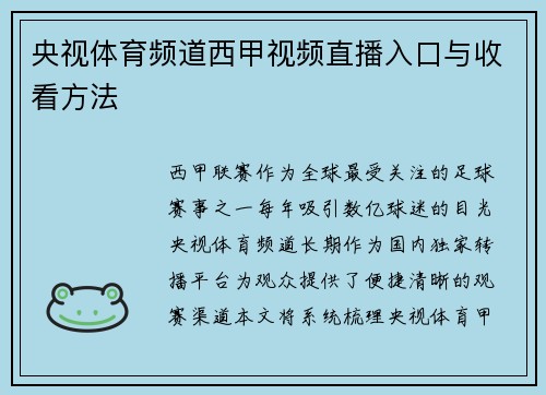央视体育频道西甲视频直播入口与收看方法
